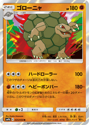 Golem (Holofoil)