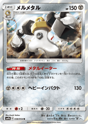 Melmetal (Holofoil)