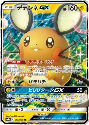 Dedenne-GX (Holofoil)