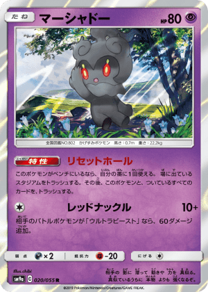 Marshadow (Holofoil)