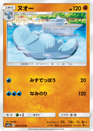Quagsire