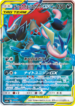 Greninja & Zoroark-GX (Holofoil)