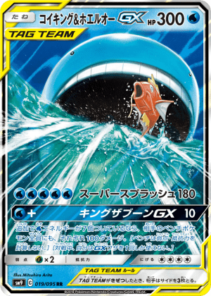 Magikarp & Wailord-GX (Holofoil)
