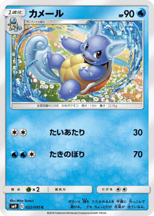 Wartortle