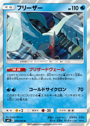 Articuno (Holofoil)