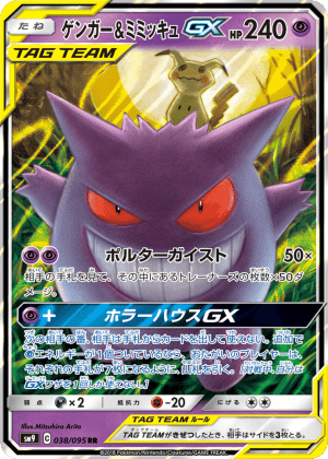 Gengar & Mimikyu-GX (Holofoil)