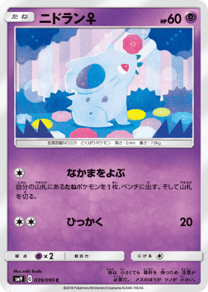 Nidoran ♀