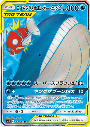 Magikarp & Wailord-GX (Holofoil)