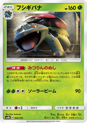 Venusaur (Reverse Holofoil)
