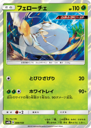 Pheromosa (Holofoil)