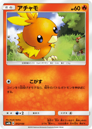 Torchic (Reverse Holofoil)