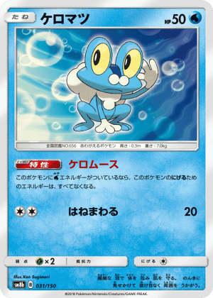Froakie (Reverse Holofoil)