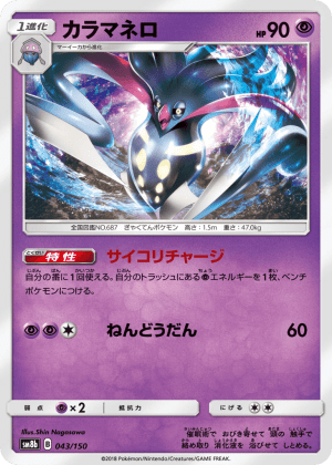 Malamar (Reverse Holofoil)