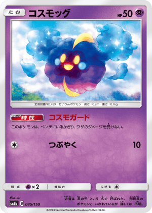 Cosmog (Reverse Holofoil)