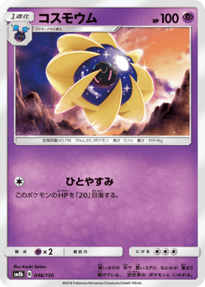 Cosmoem (Reverse Holofoil)