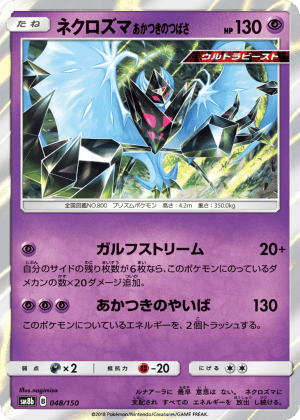 Dawn Wings Necrozma (Reverse Holofoil)