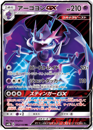 Naganadel-GX (Holofoil)
