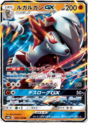 Lycanroc-GX (Holofoil)