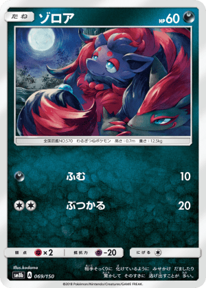 Zorua