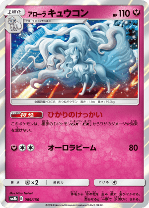 Alolan Ninetales (Holofoil)