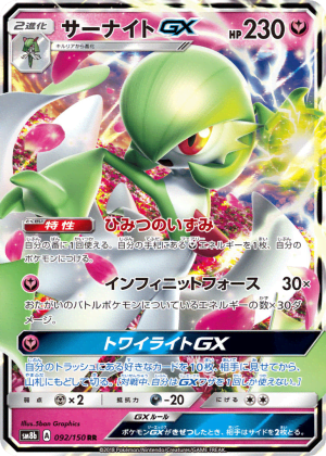 Gardevoir-GX (Holofoil)