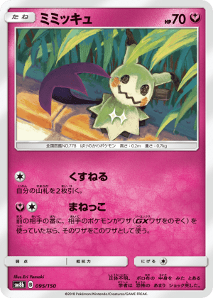 Mimikyu
