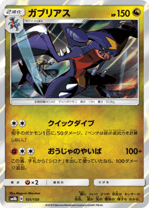 Garchomp (Reverse Holofoil)