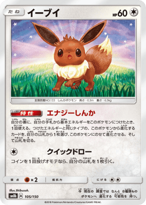 Eevee (Reverse Holofoil)