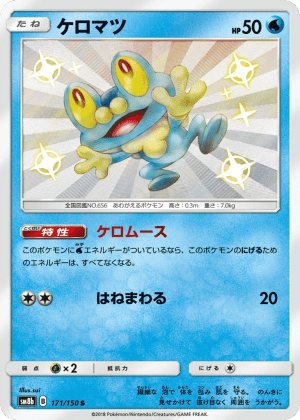 Froakie (Holofoil)