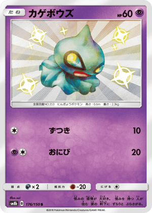 Shuppet (Holofoil)