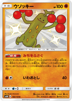 Sudowoodo (Holofoil)