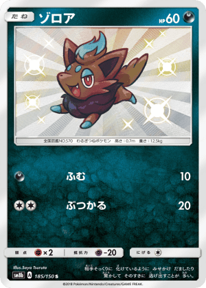 Zorua (Holofoil)