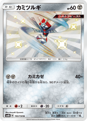Kartana (Holofoil)