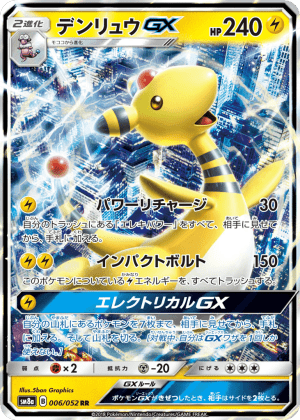 Ampharos-GX (Holofoil)