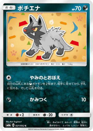 Poochyena