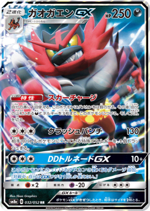 Incineroar-GX (Holofoil)