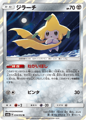 Jirachi (Holofoil)