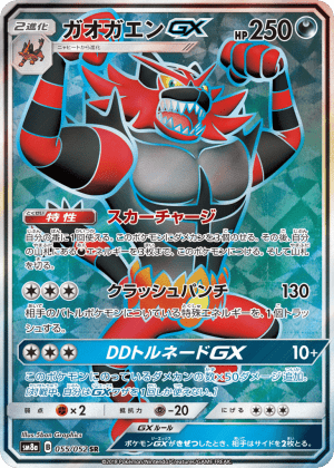Incineroar-GX (Holofoil)