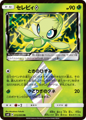 Celebi ◇ (Holofoil)