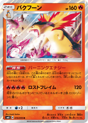 Typhlosion (Holofoil)