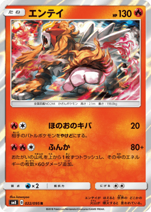 Entei (Holofoil)