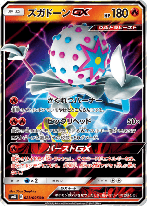 Blacephalon-GX (Holofoil)