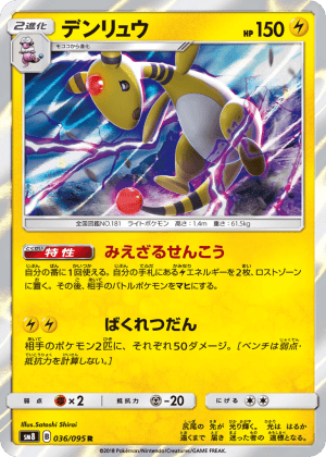 Ampharos (Holofoil)