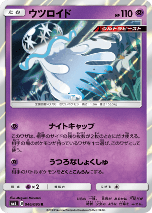 Nihilego (Holofoil)