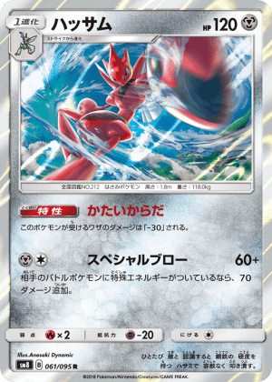 Scizor (Holofoil)