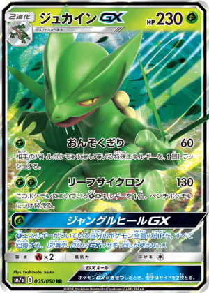 Sceptile-GX (Holofoil)