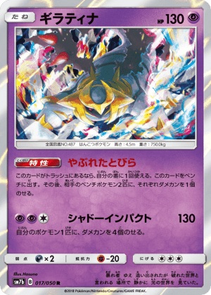 Giratina (Holofoil)
