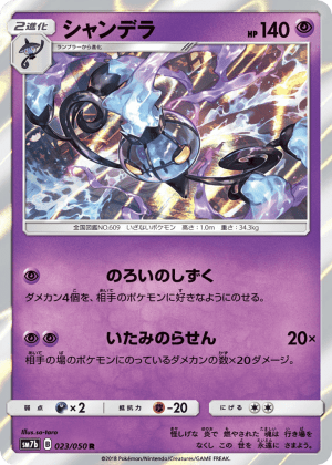 Chandelure (Holofoil)