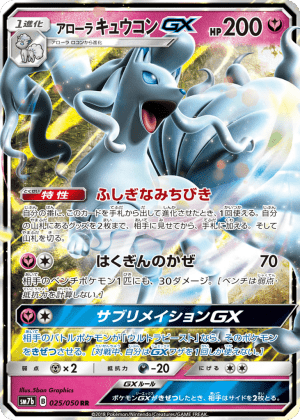 Alolan Ninetales-GX (Holofoil)
