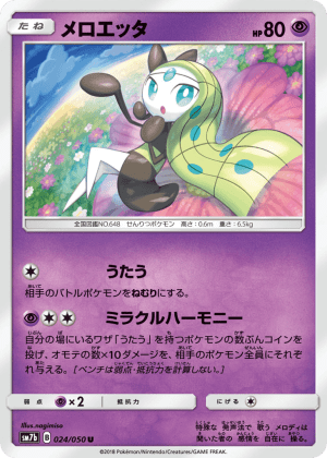 Meloetta